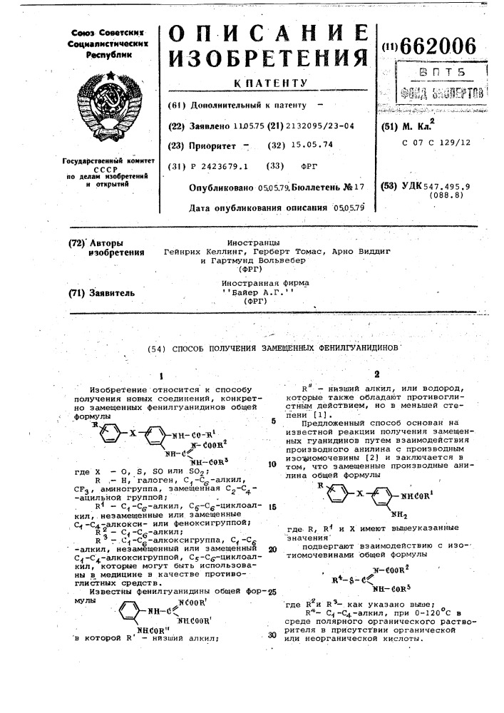 Способ получения замещенных фенилгуанидинов (патент 662006)