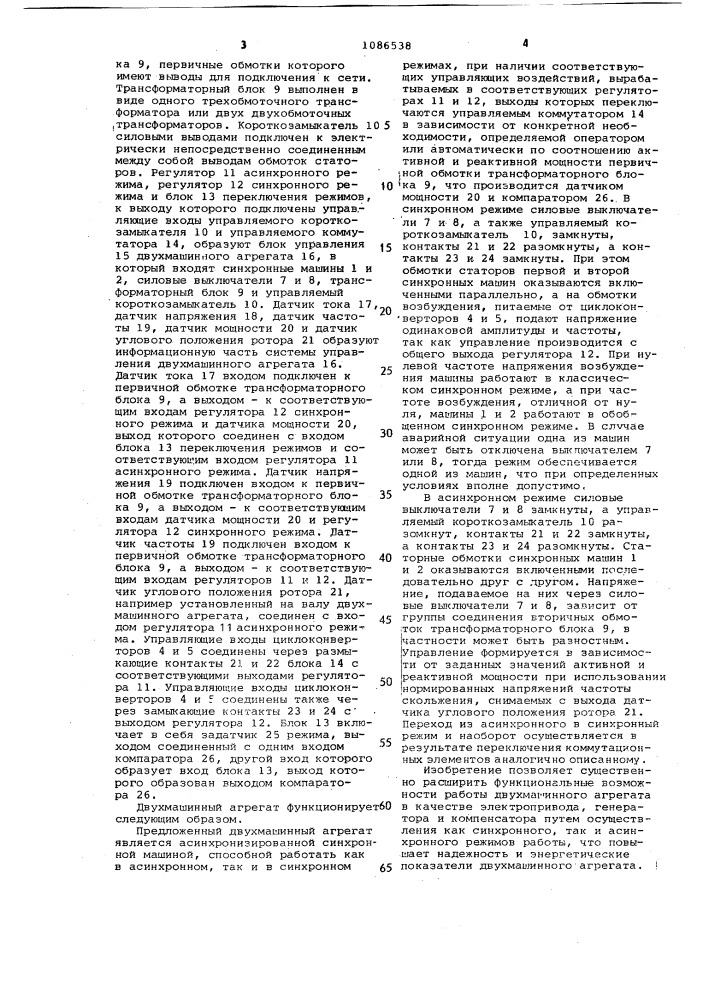 Двухмашинный агрегат (патент 1086538)