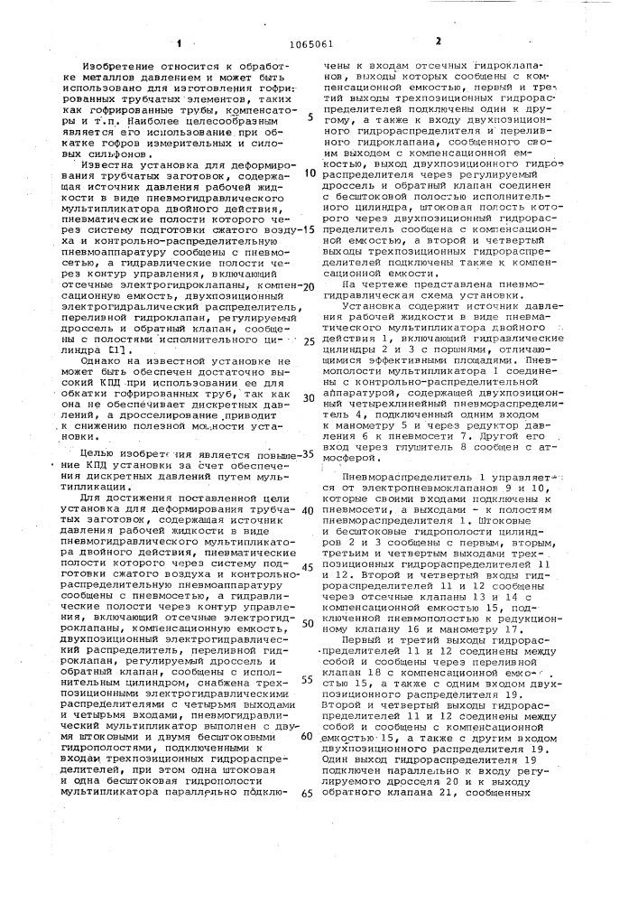 Установка для деформирования трубчатых заготовок (патент 1065061)
