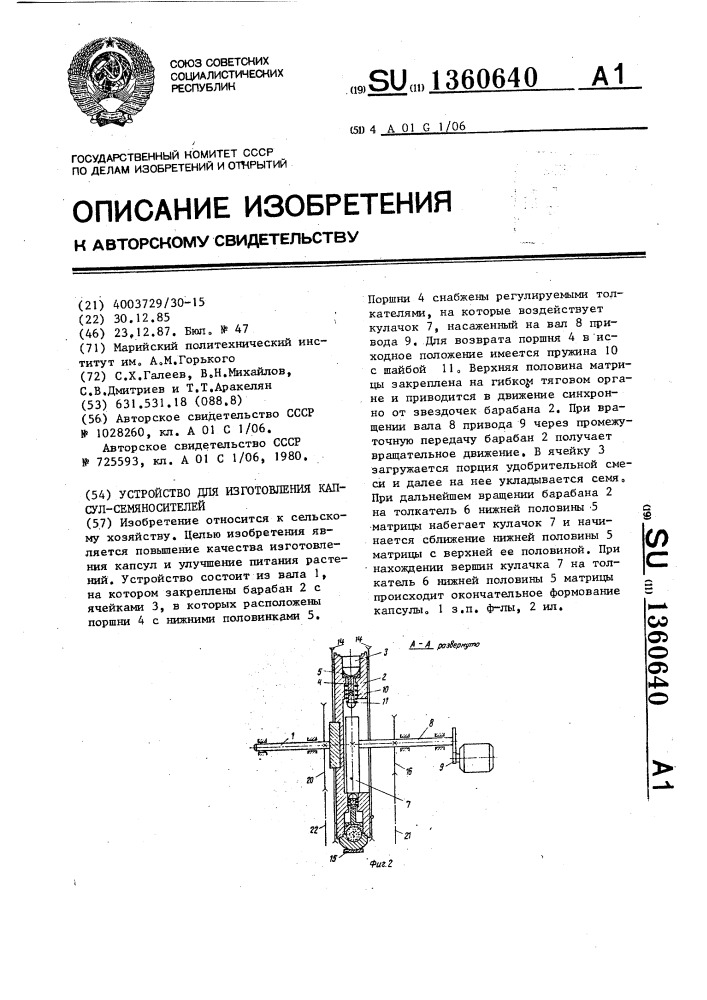Устройство для изготовления капсул-семяносителей (патент 1360640)
