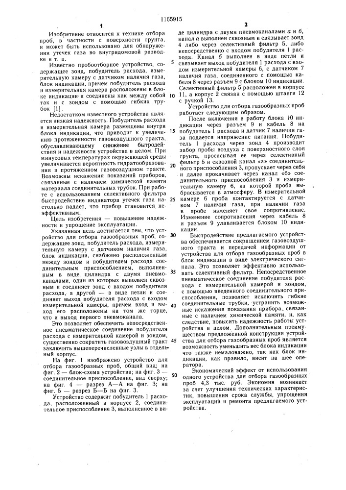 Устройство для отбора газообразных проб (патент 1165915)