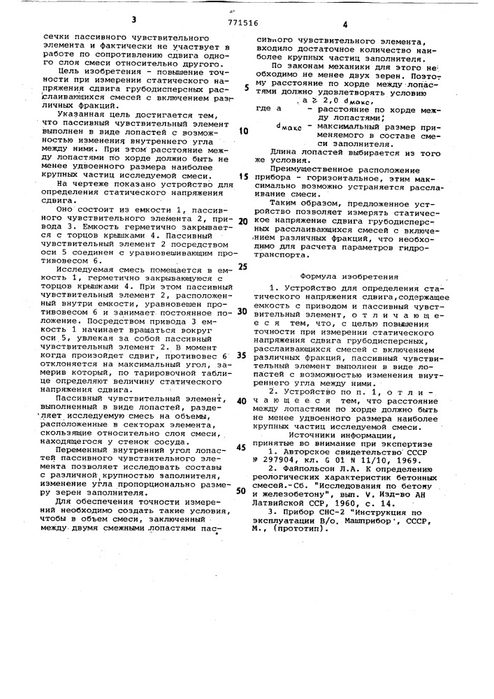 Устройство для определения статического напряжения сдвига (патент 771516)