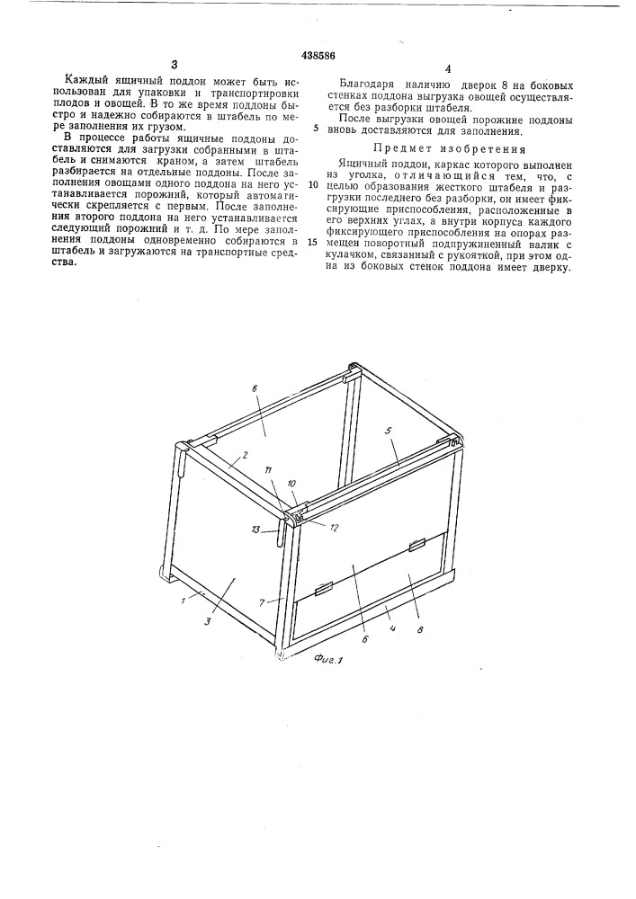 Ящичный поддон (патент 438586)