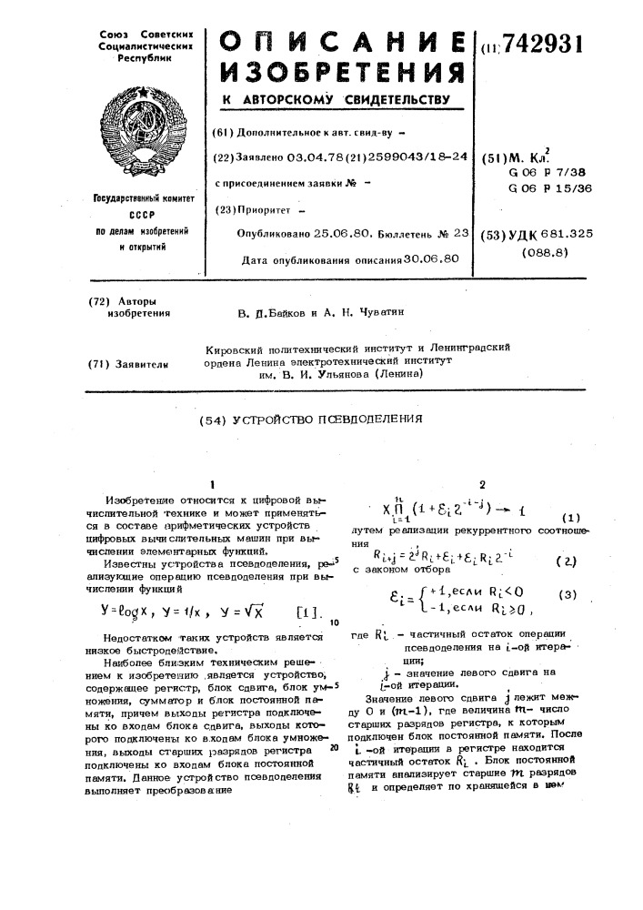 Устройство псевдоделения (патент 742931)