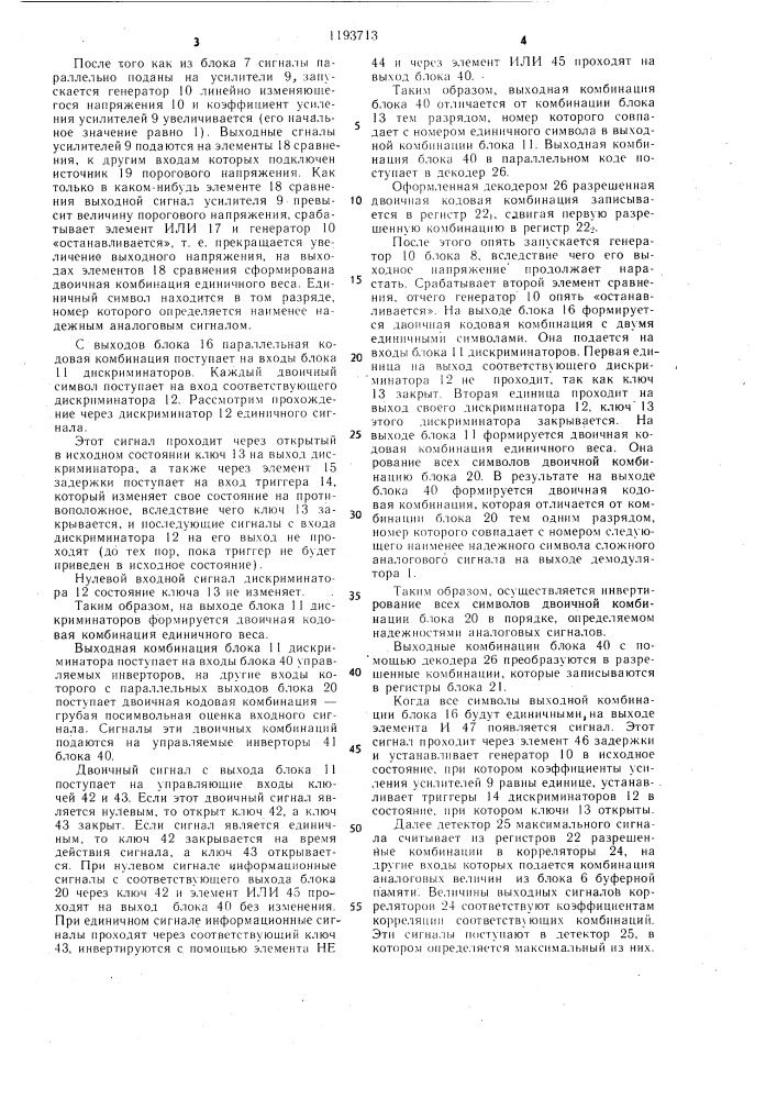 Устройство для приема и обработки избыточных сигналов (патент 1193713)