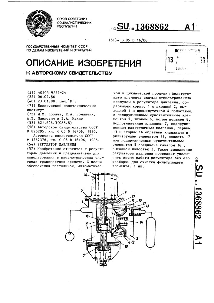 Регулятор давления (патент 1368862)