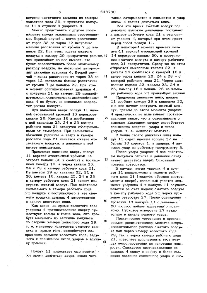 Пневматический молоток (патент 648730)