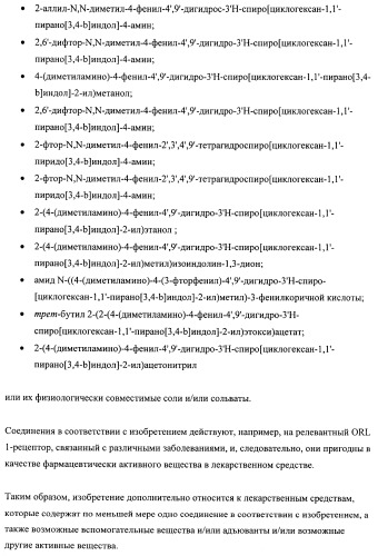 Производные замещенного спироциклического циклогексана (патент 2497824)