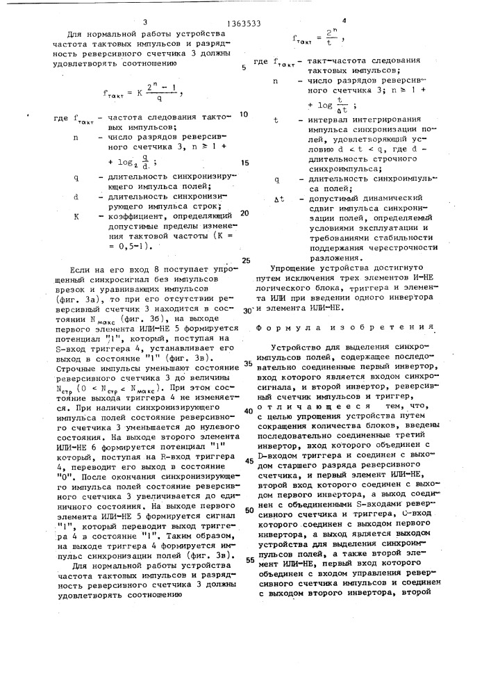 Устройство для выделения синхроимпульсов полей (патент 1363533)