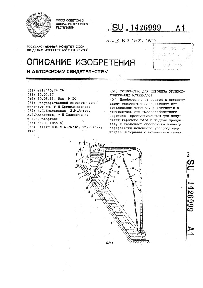 Устройство для пиролиза углеродсодержащих материалов (патент 1426999)