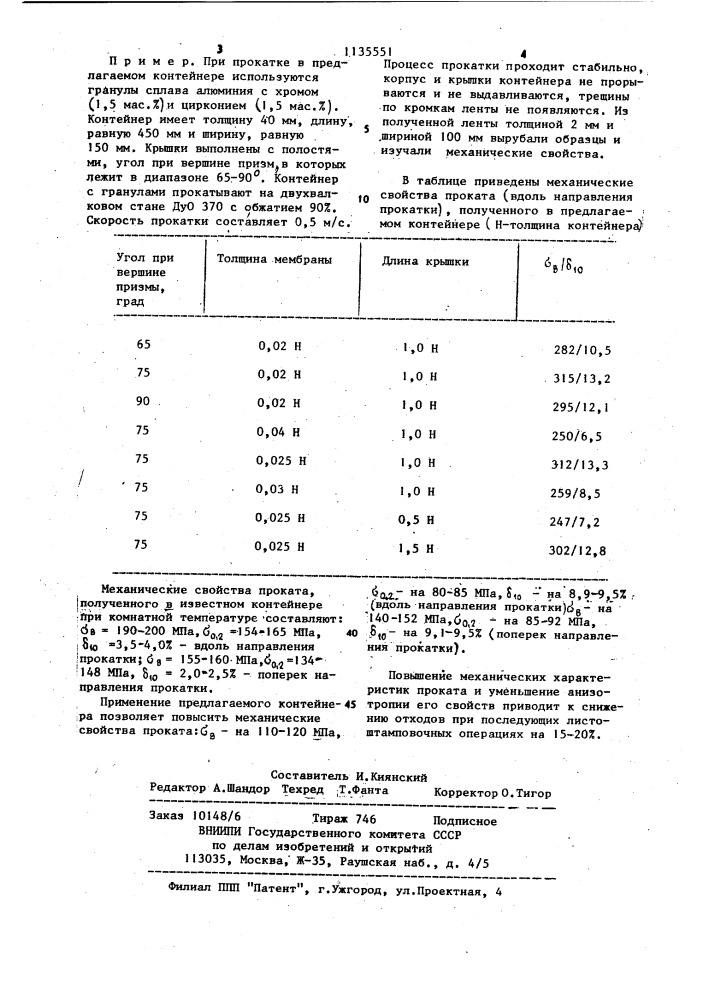 Контейнер для деформации металлического порошка (патент 1135551)