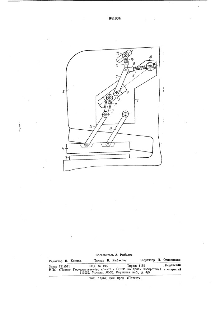 Прижимное устройство к ножницам (патент 941034)