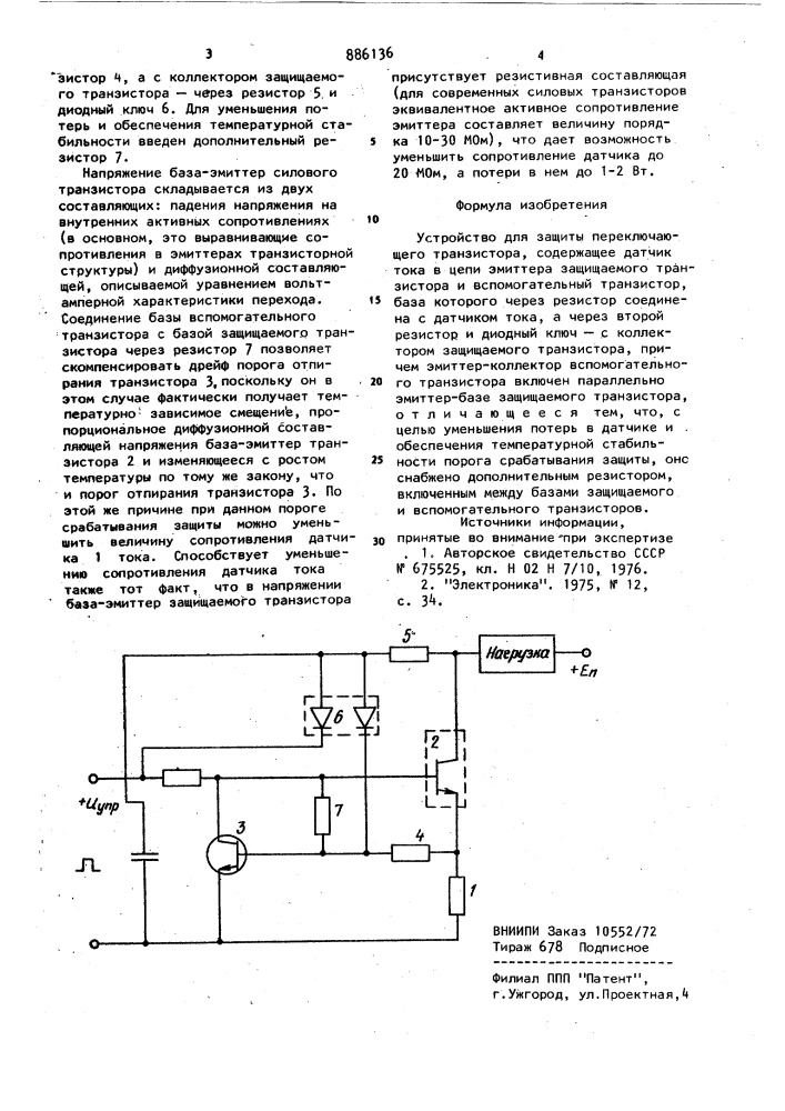 Устройство для защиты переключающего транзистора (патент 886136)