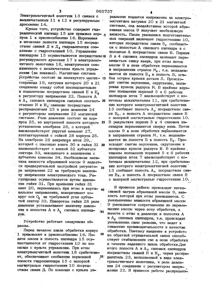 Устройство для обработки деталей ферромагнитной абразивной массой (патент 965737)