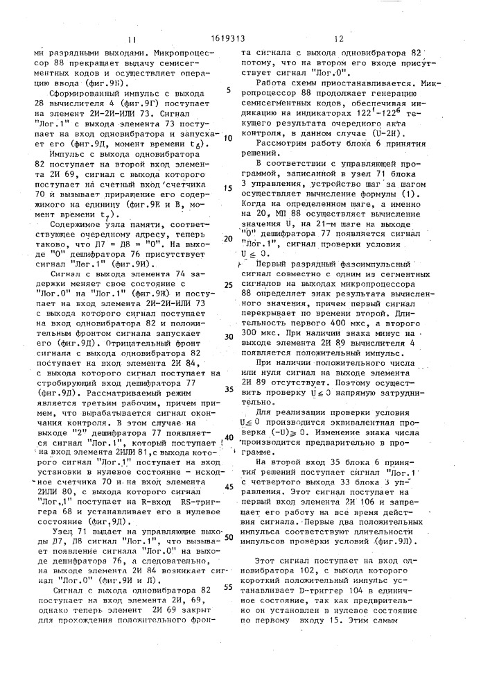 Устройство для входного контроля изделий (патент 1619313)