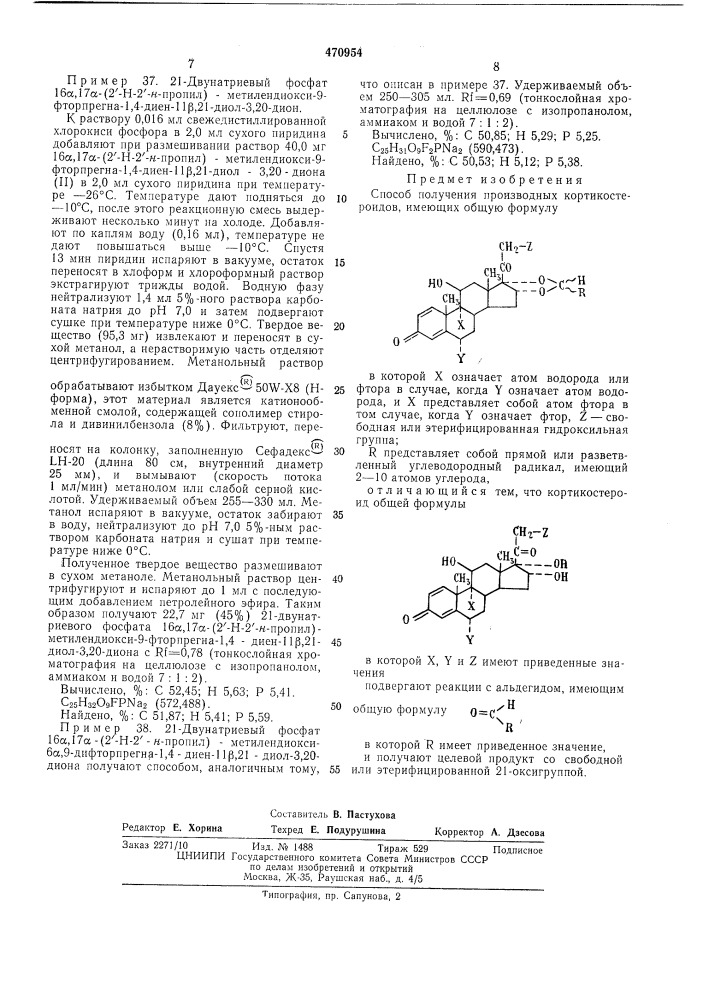 Способ получения производных кортикостероидов (патент 470954)