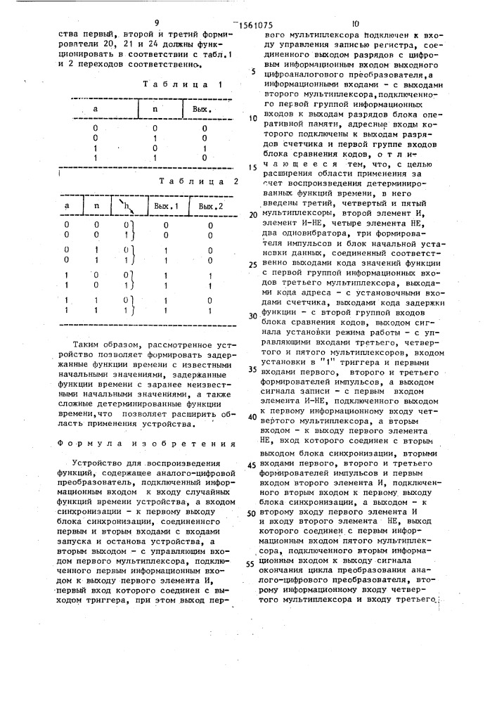 Устройство для воспроизведения функций (патент 1561075)