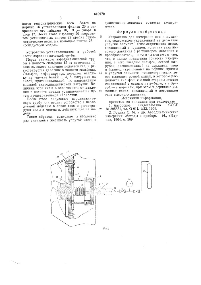 Устройство для измерения сил и моментов (патент 649970)