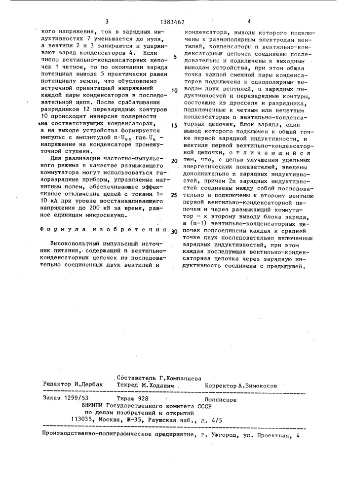 Высоковольтный импульсный источник питания (патент 1383462)