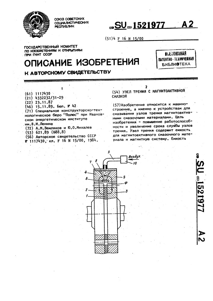 Узлы трения. Устройства для подачи смазочного материала к узлам трения. Смазка деталей и узлов. Для подачи пластичных смазок к узлам трения применяется. Солидол с смазываемый узел.