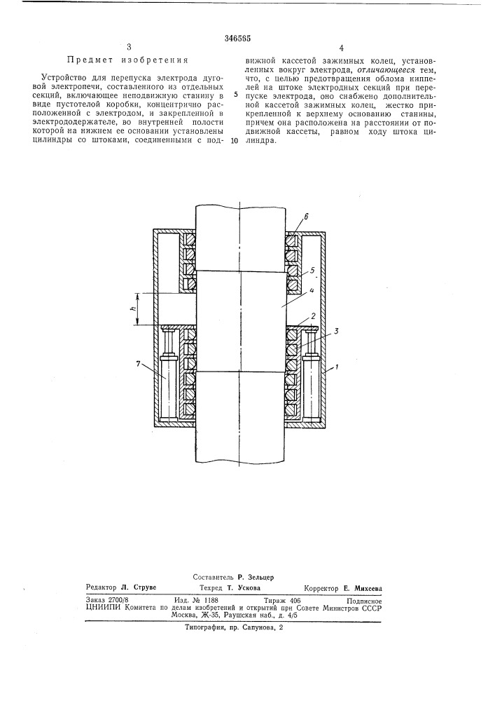 Устройство для перепуска электрода дуговой (патент 346565)
