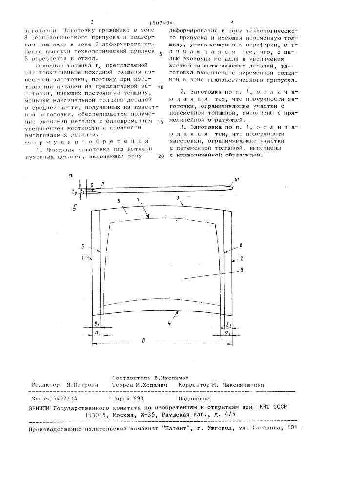 Листовая заготовка для вытяжки кузовных деталей (патент 1507494)