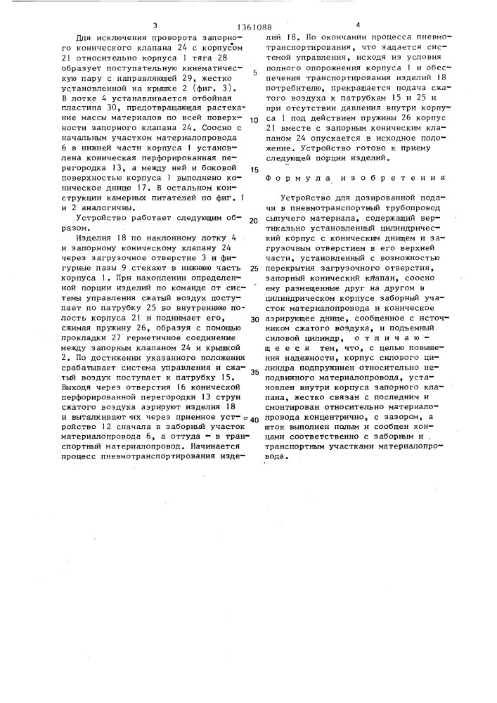 Устройство для дозированной подачи в пневмотранспортный трубопровод сыпучего материала (патент 1361088)