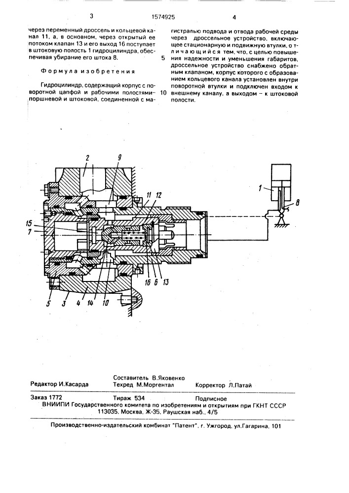 Гидроцилиндр (патент 1574925)