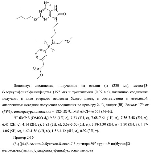 9-замещенное производное 8-оксоаденина и лекарственное средство (патент 2397171)