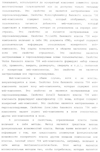 Инфраструктура для создания модульных web-приложений (патент 2370809)