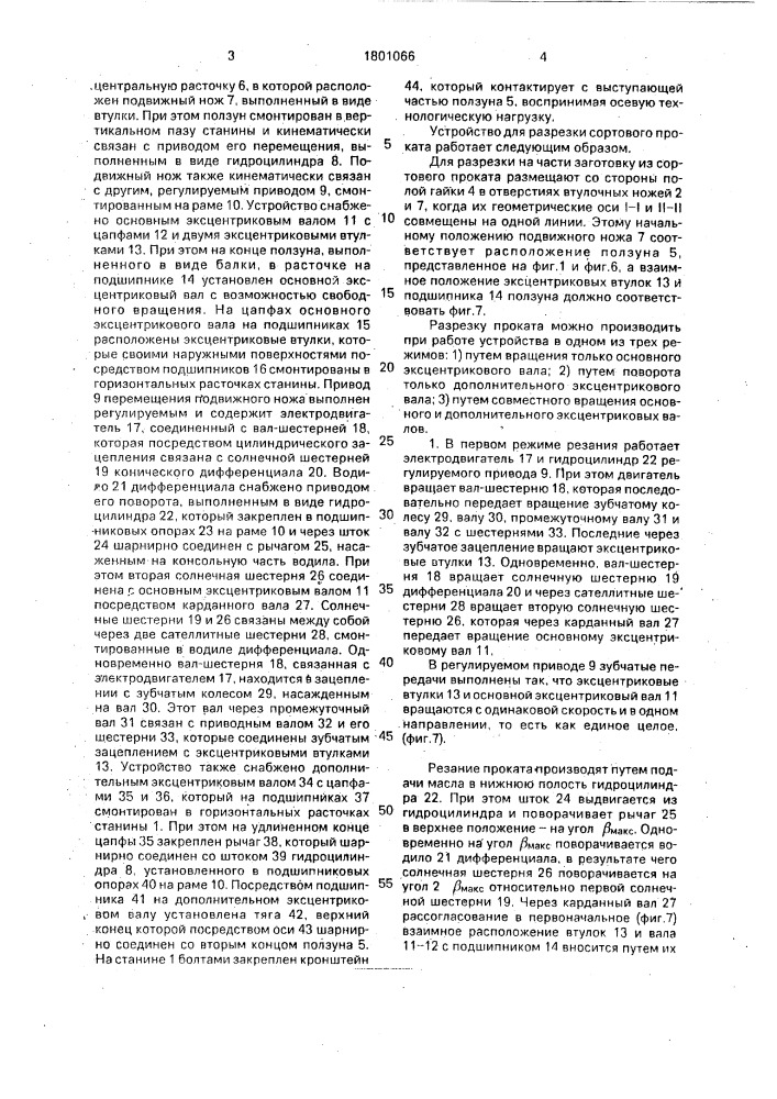 Устройство для разрезки сортового проката (патент 1801066)