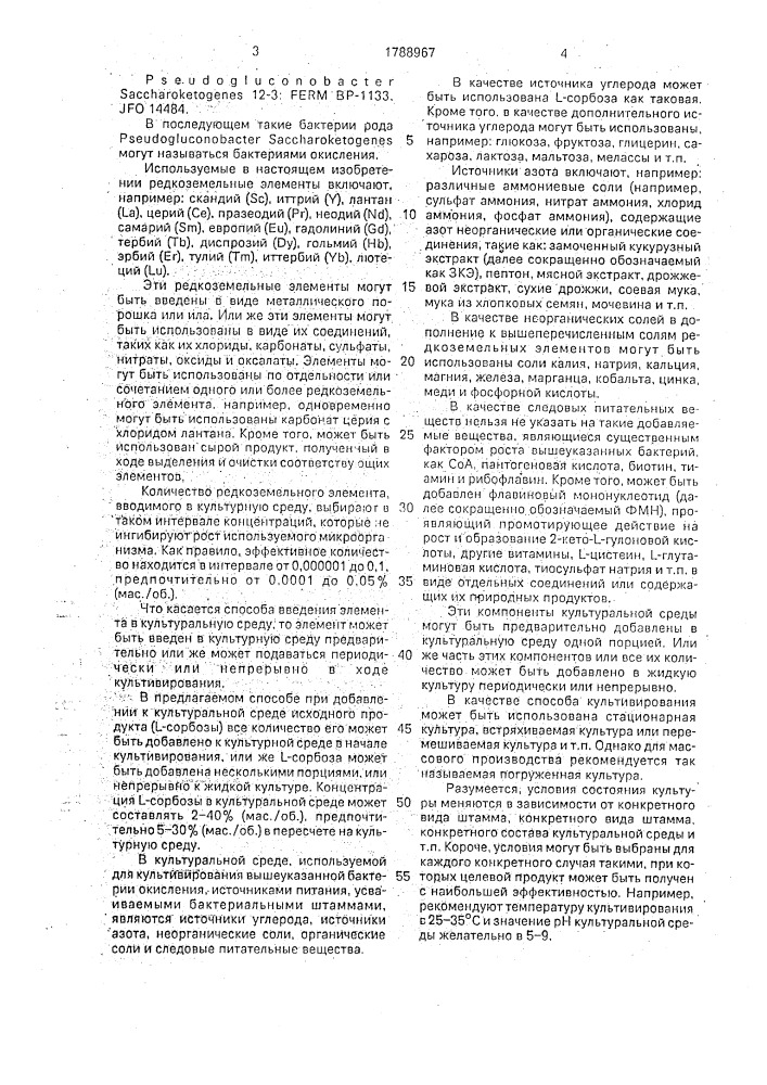 Способ получения 2-кето-l-гулоновой кислоты (патент 1788967)