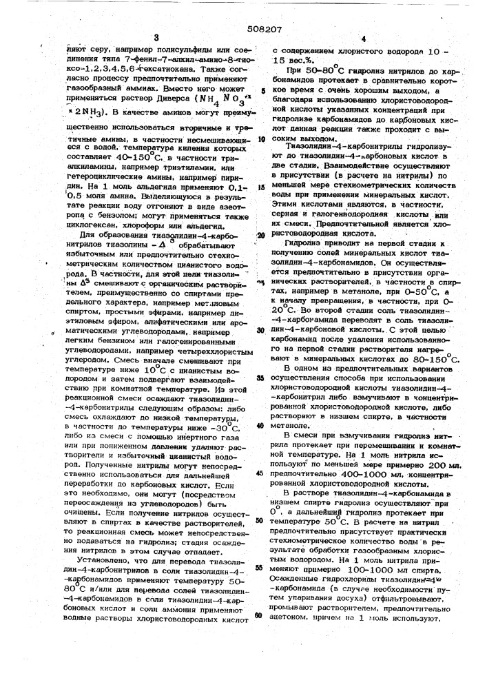 Способ получения пеницилламина (патент 508207)
