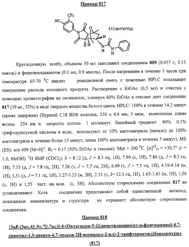 Конденсированные гетероциклические сукцинимидные соединения и их аналоги как модуляторы функций рецептора гормонов ядра (патент 2330038)