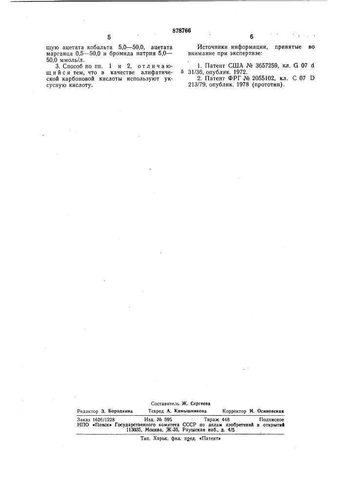 Способ получения пиридин-3,5-дикарбоновой кислоты (патент 878766)