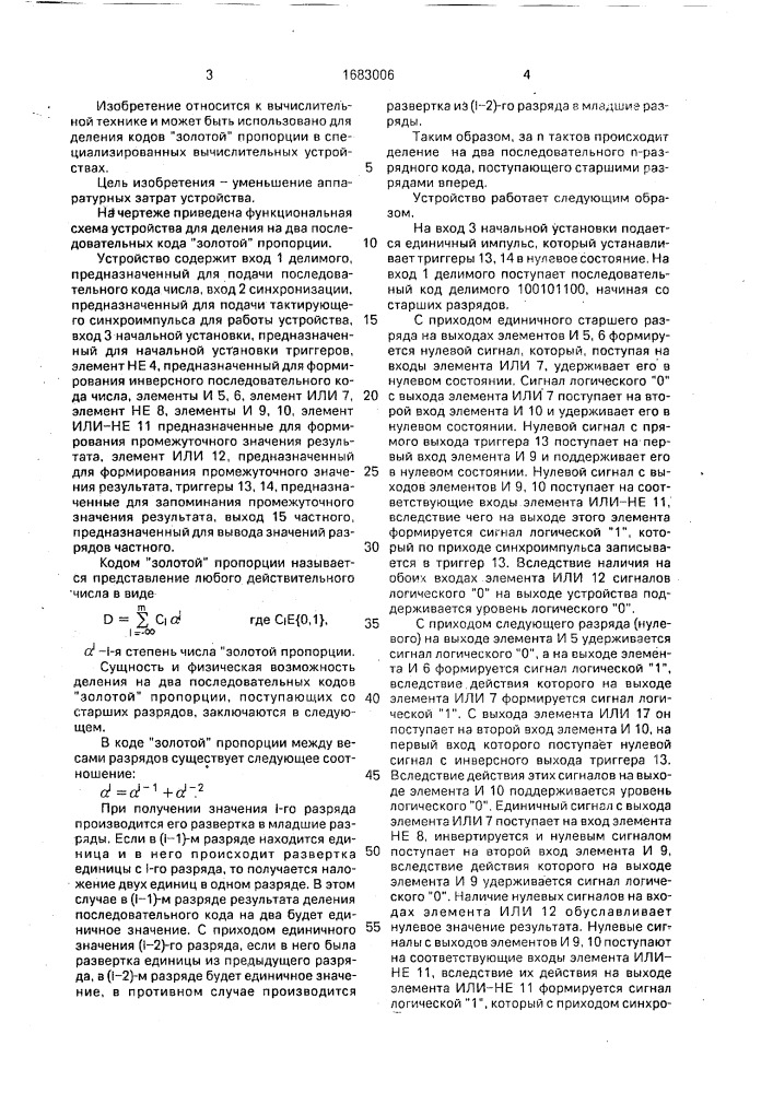 Устройство для деления на два последовательных кода "золотой" пропорции (патент 1683006)