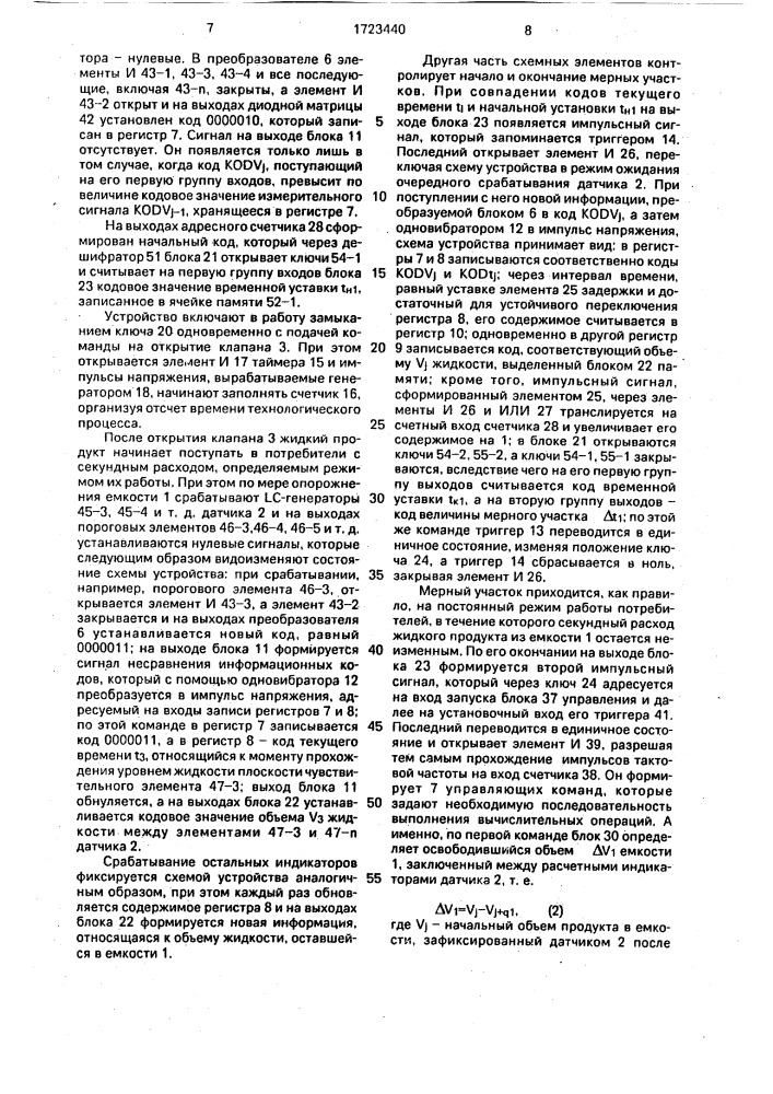 Устройство для определения объемного расхода жидкости (патент 1723440)