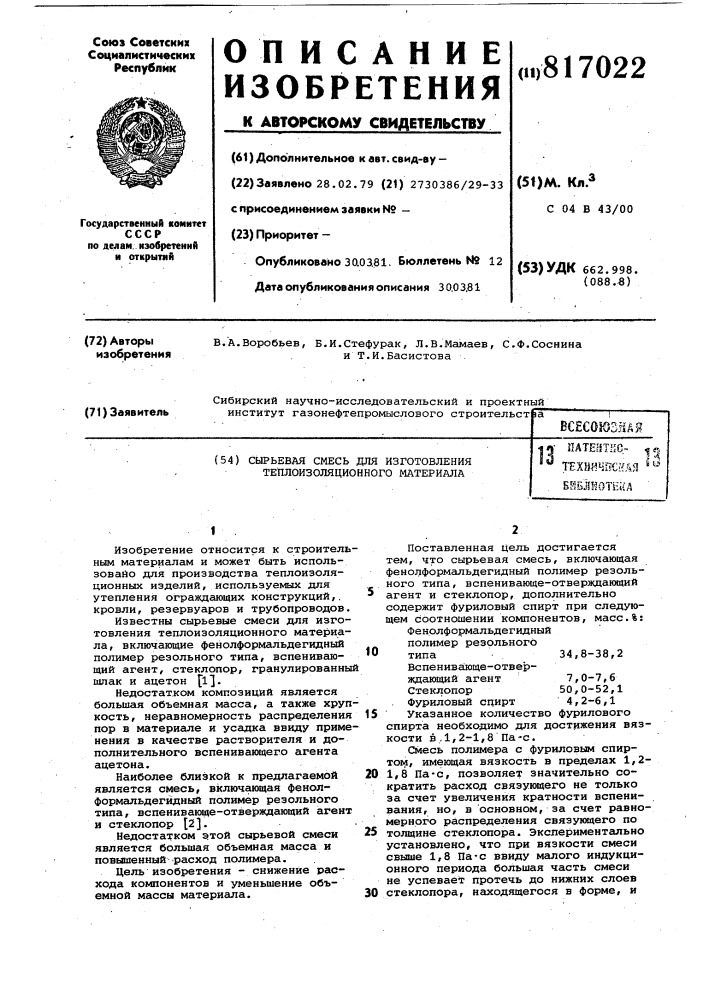 Сырьевая смесь для изготовлениятеплоизоляционного материала (патент 817022)