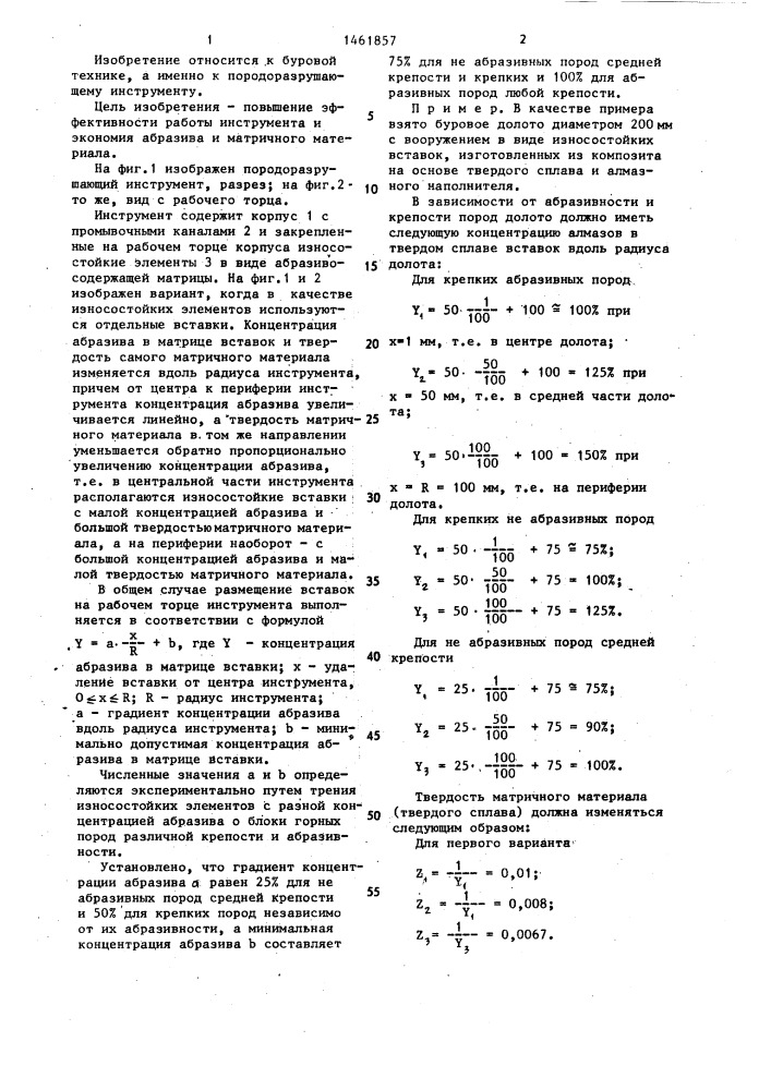 Породоразрушающий инструмент (патент 1461857)