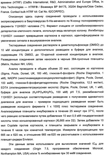 Пиридинкарбоксамиды в качестве ингибиторов 11-бета-hsd1 (патент 2451674)