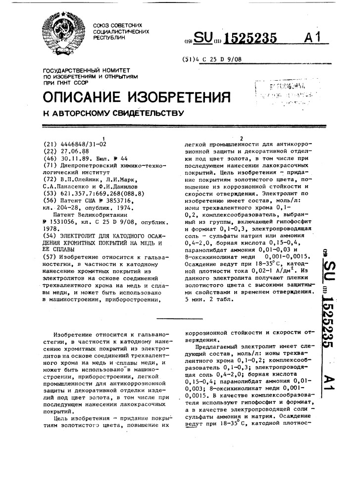 Электролит для катодного осаждения хромитных покрытий на медь и ее сплавы (патент 1525235)