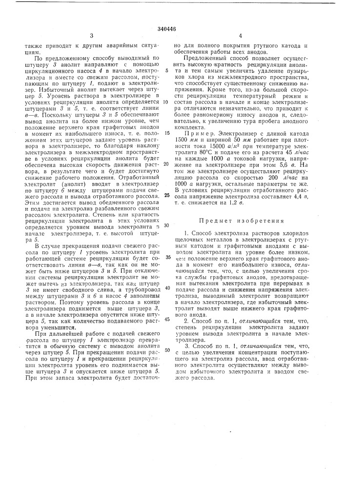 Способ электролиза растворов хлоридов щелочныхметаллов (патент 340446)