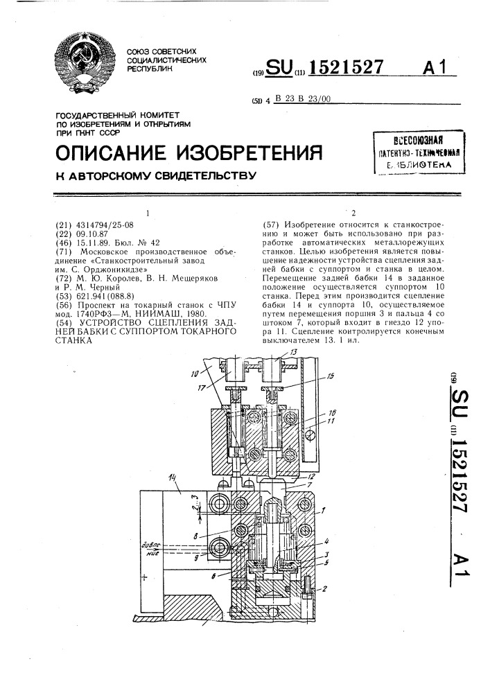 Устройство сцепления задней бабки с суппортом токарного станка (патент 1521527)