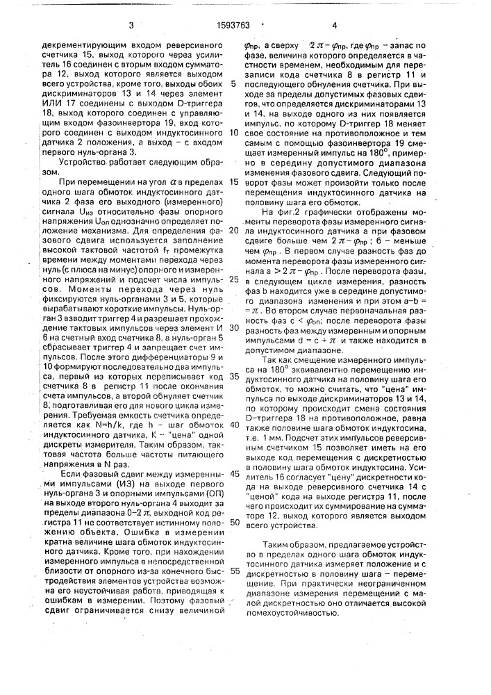 Устройство измерения перемещения гидронажимного механизма прокатной клети (патент 1593763)