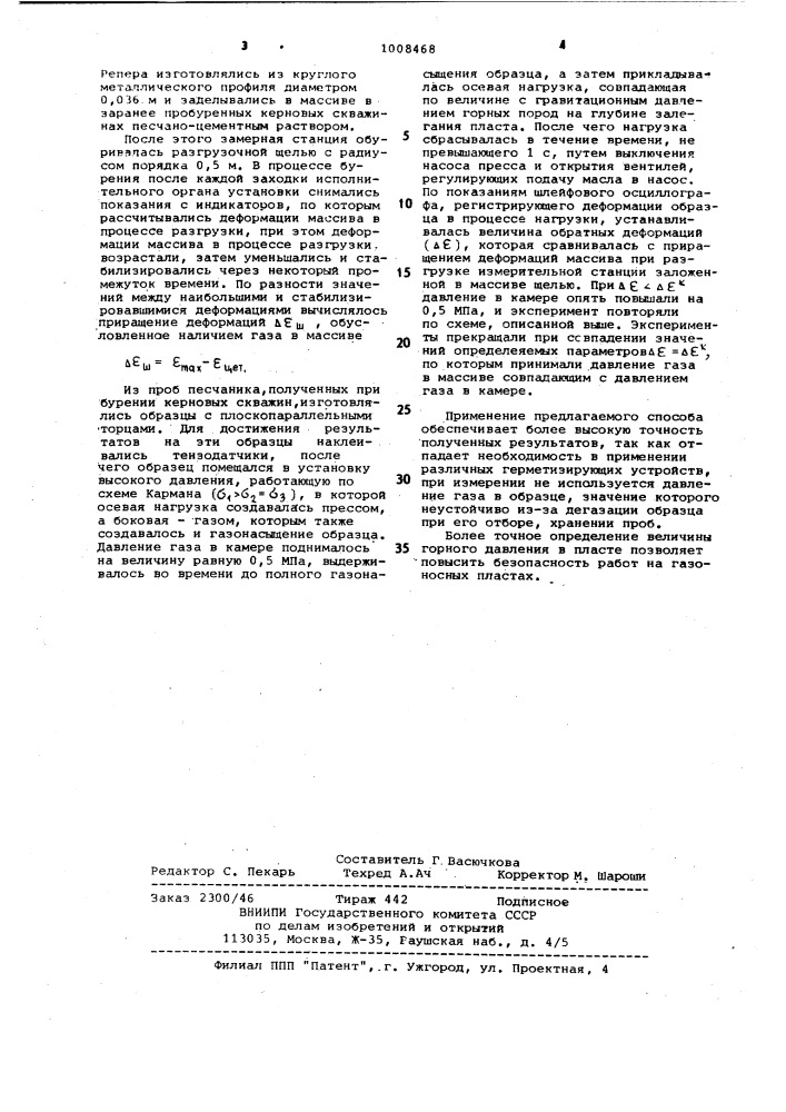 Способ определения давления газа в массиве горных пород (патент 1008468)