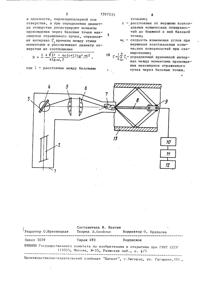 Способ определения диаметра цилиндрических отверстий (патент 1597533)
