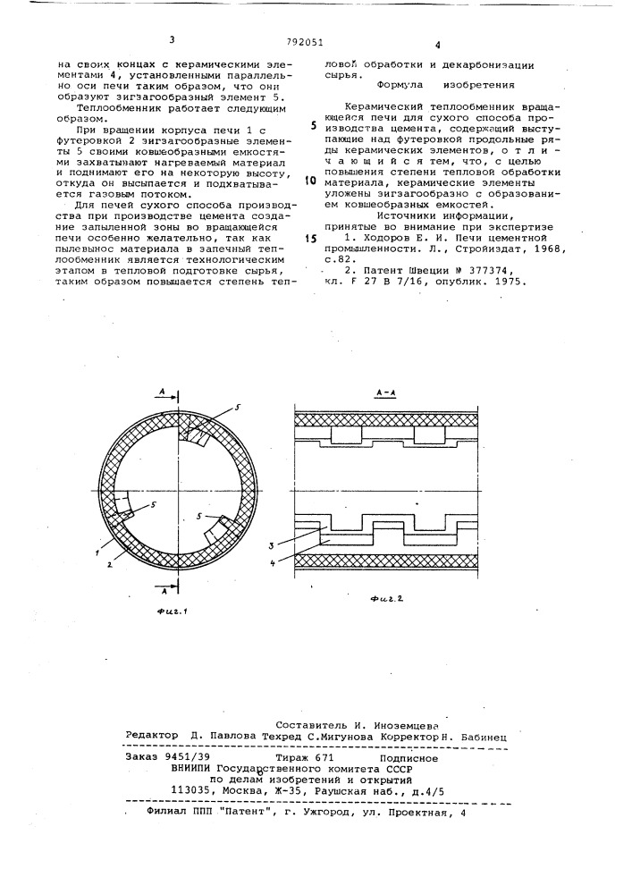 Керамический теплообменник вращающейся печи (патент 792051)