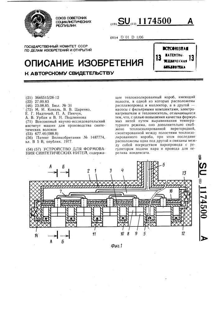Устройство для формования синтетических нитей (патент 1174500)