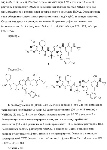 Ингибиторы hcv/вич и их применение (патент 2448976)