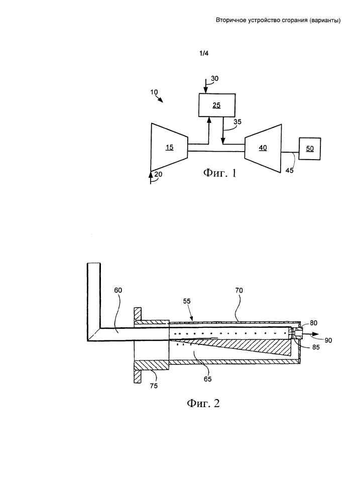 Вторичное устройство сгорания (варианты) (патент 2642940)